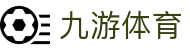 九游体育 (中国)官方网站-官网入口-JIUYOU SPORTS